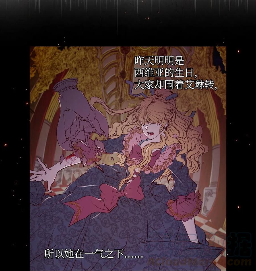 重生成为公爵家的丑女 - 02 禁足 - 第13张图