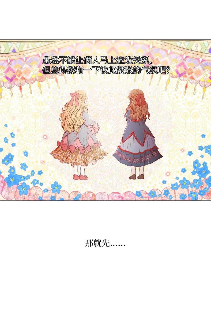 重生成为公爵家的丑女 - 02 禁足 - 第47张图