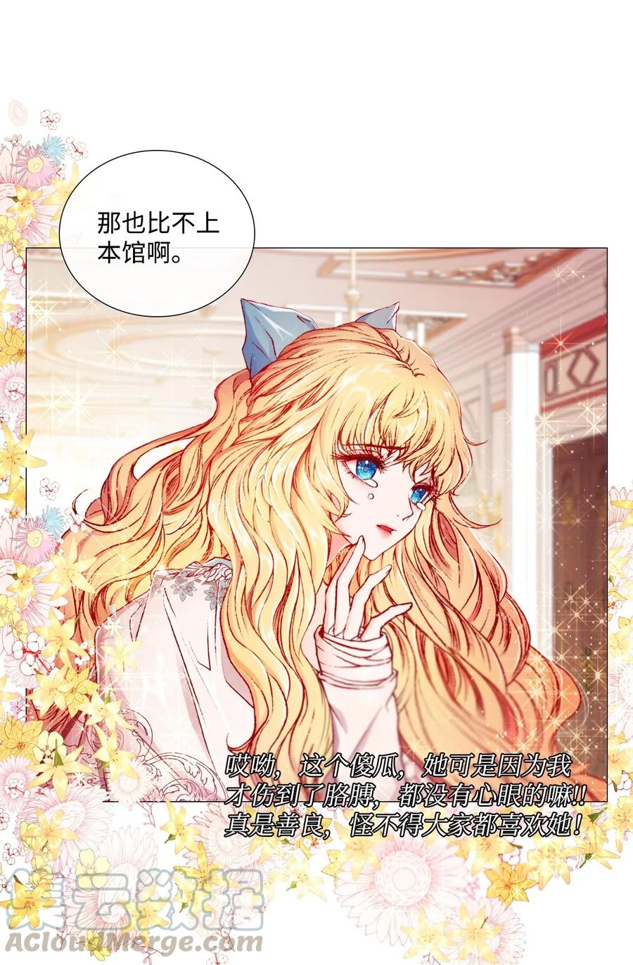 重生成为公爵家的丑女 - 02 禁足 - 第45张图