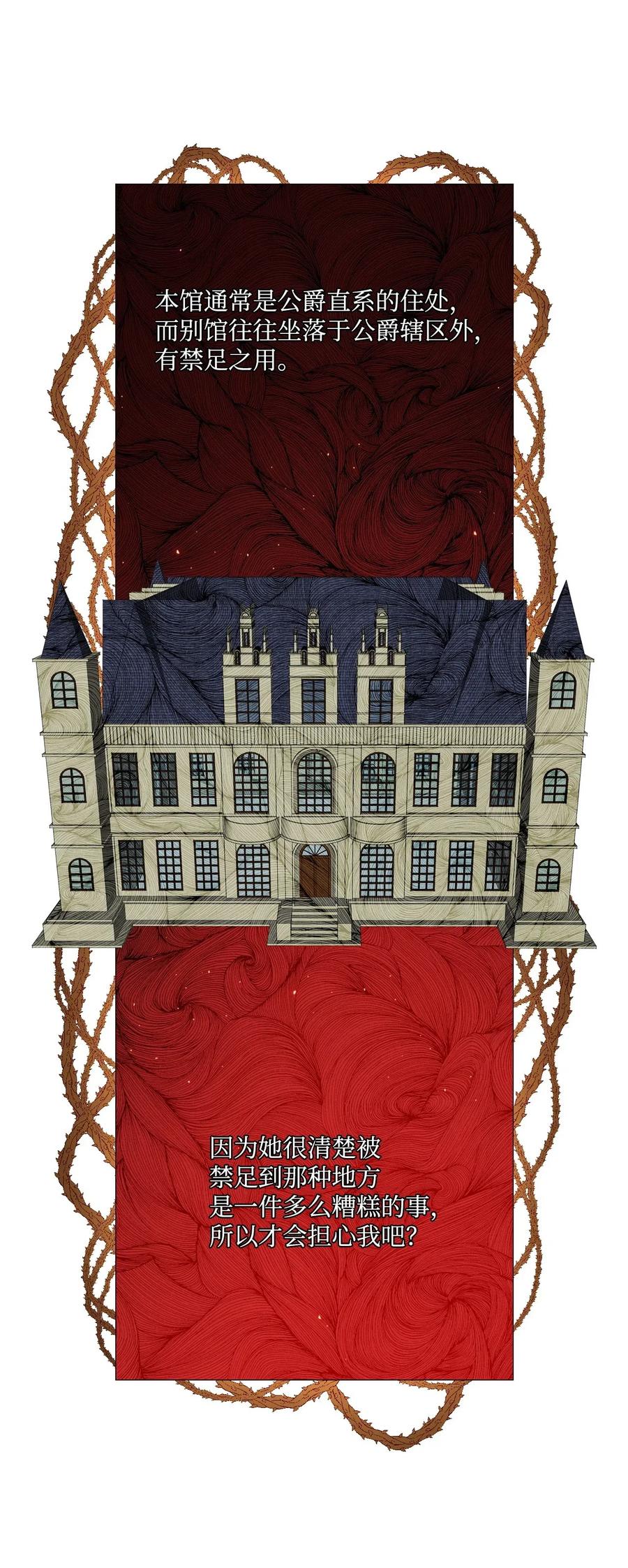 重生成为公爵家的丑女 - 02 禁足 - 第44张图