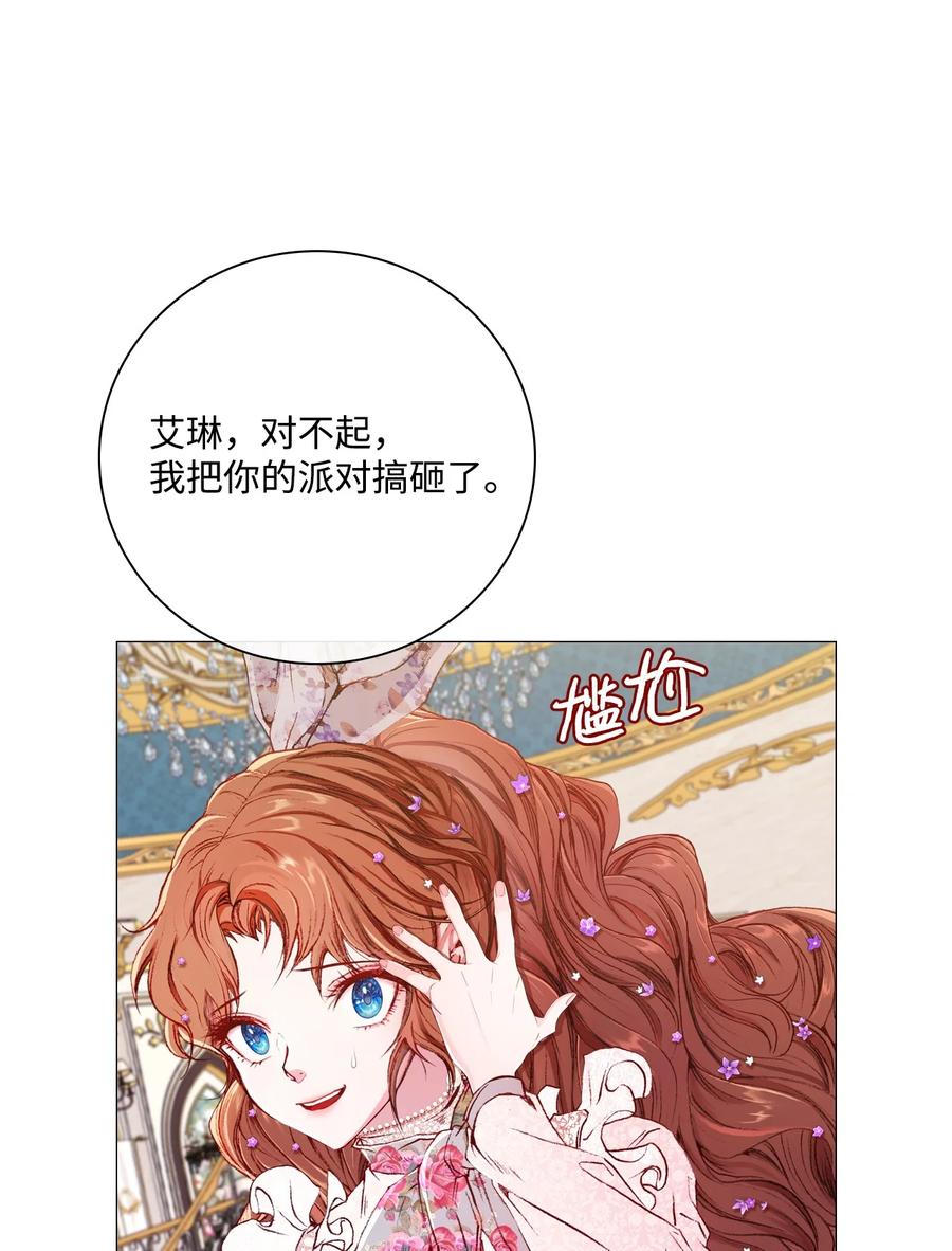 重生成为公爵家的丑女 - 38 通知书 - 第78张图