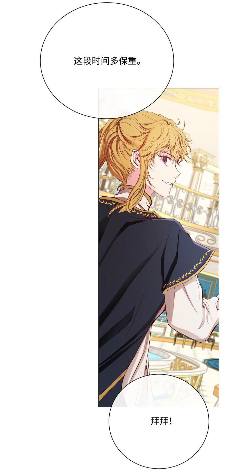 重生成为公爵家的丑女 - 38 通知书 - 第75张图