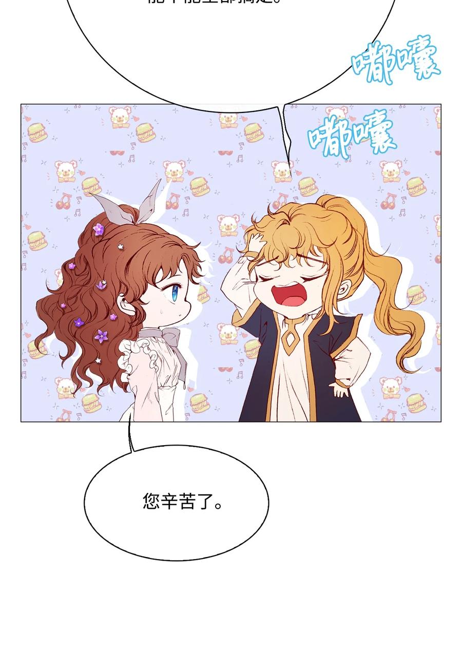 重生成为公爵家的丑女 - 38 通知书 - 第65张图