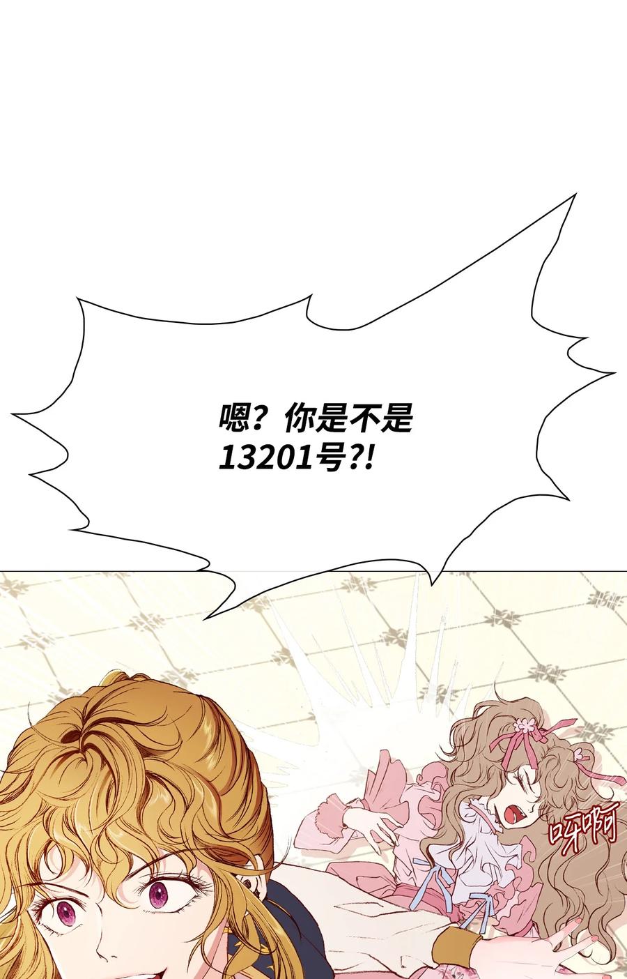 重生成为公爵家的丑女 - 38 通知书 - 第45张图