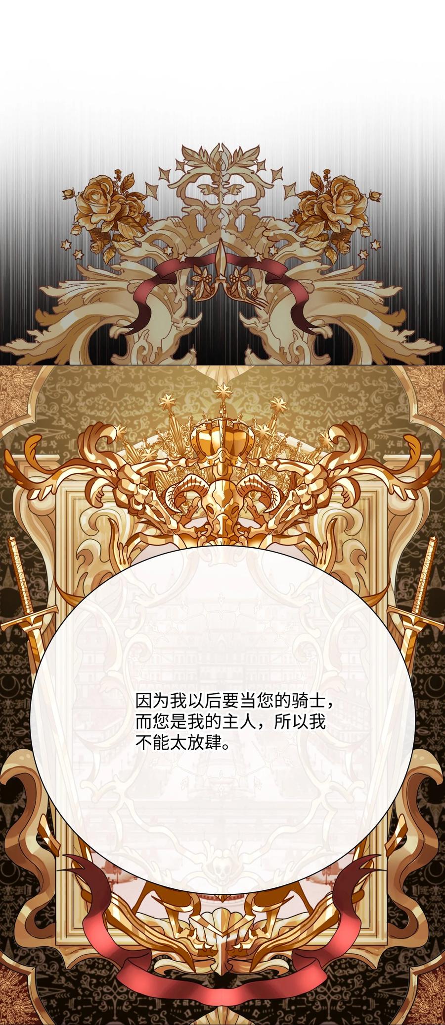 重生成为公爵家的丑女 - 38 通知书 - 第18张图