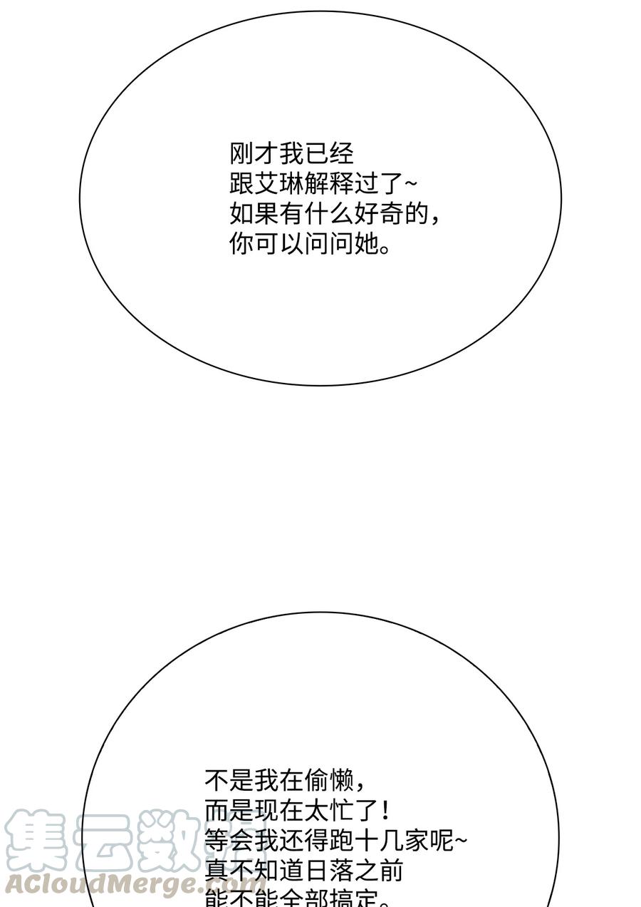 重生成为公爵家的丑女 - 38 通知书 - 第64张图