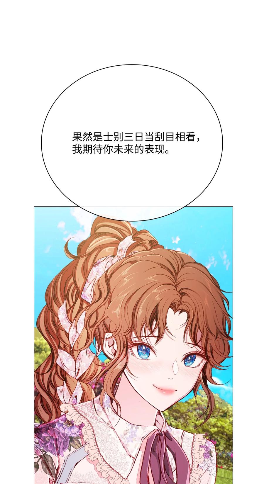 重生成为公爵家的丑女 - 38 通知书 - 第12张图