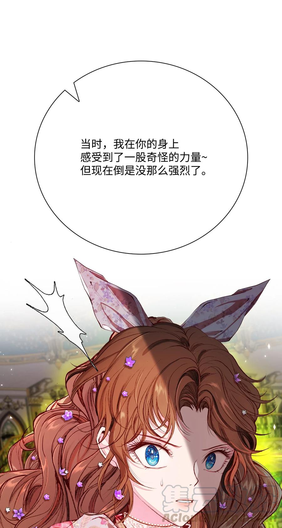 重生成为公爵家的丑女 - 38 通知书 - 第70张图