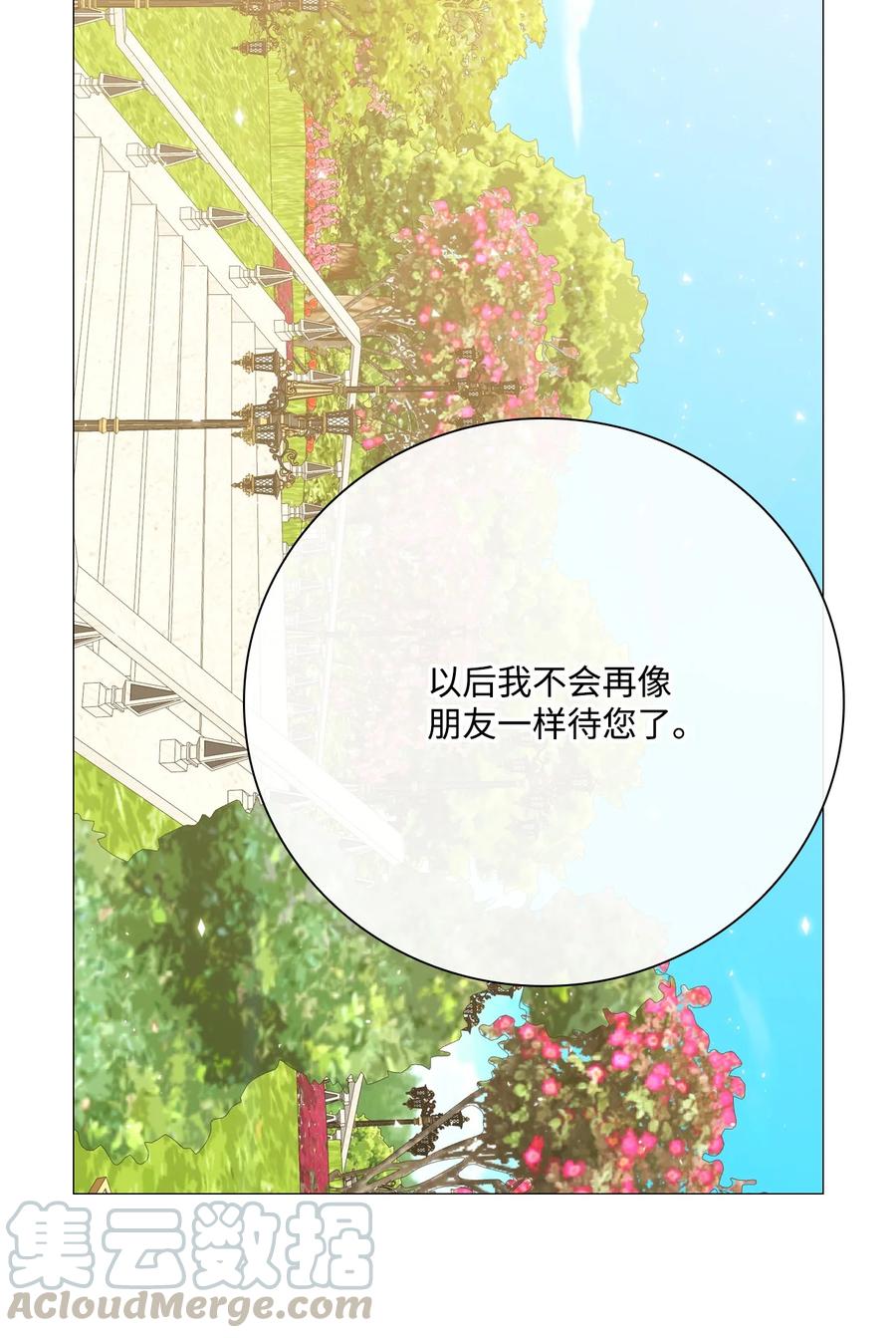 重生成为公爵家的丑女 - 38 通知书 - 第16张图