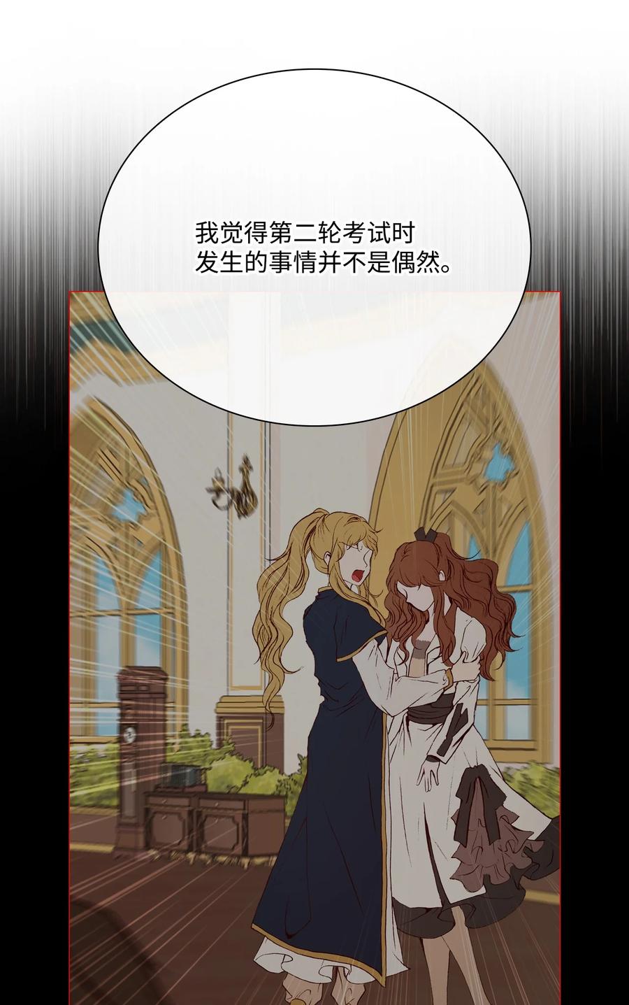 重生成为公爵家的丑女 - 38 通知书 - 第68张图