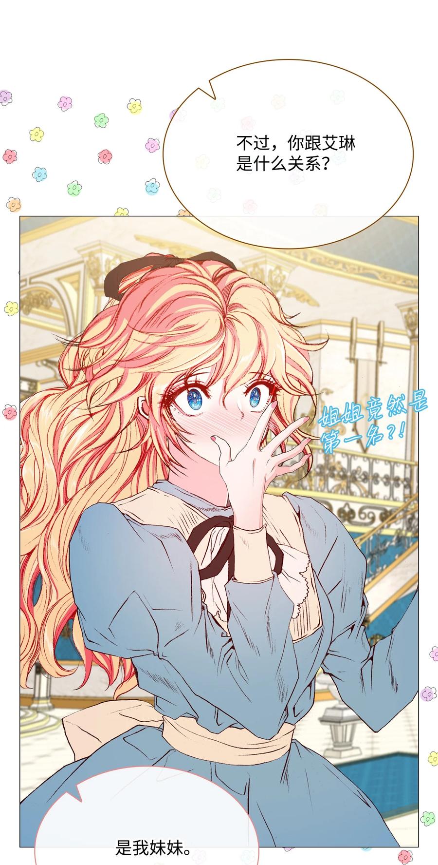 重生成为公爵家的丑女 - 38 通知书 - 第59张图