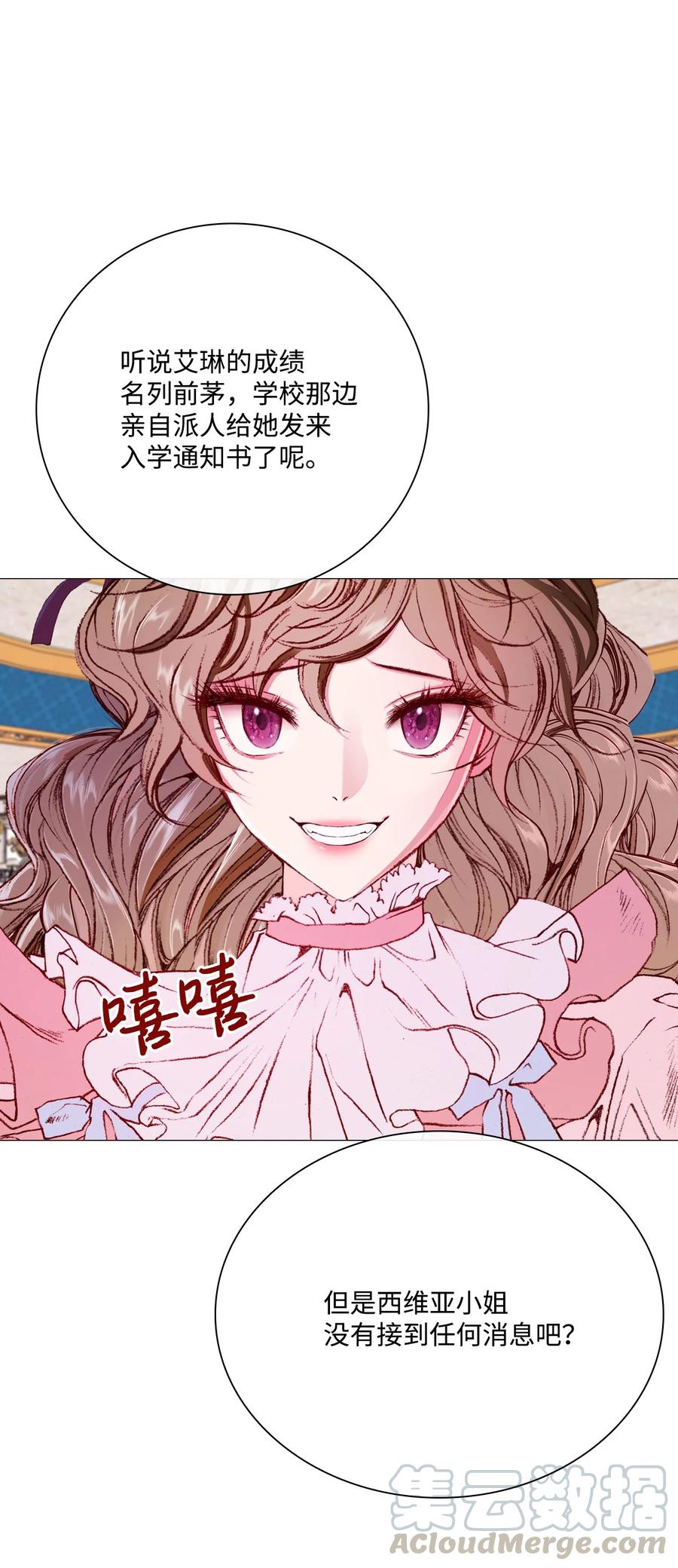 重生成为公爵家的丑女 - 38 通知书 - 第43张图