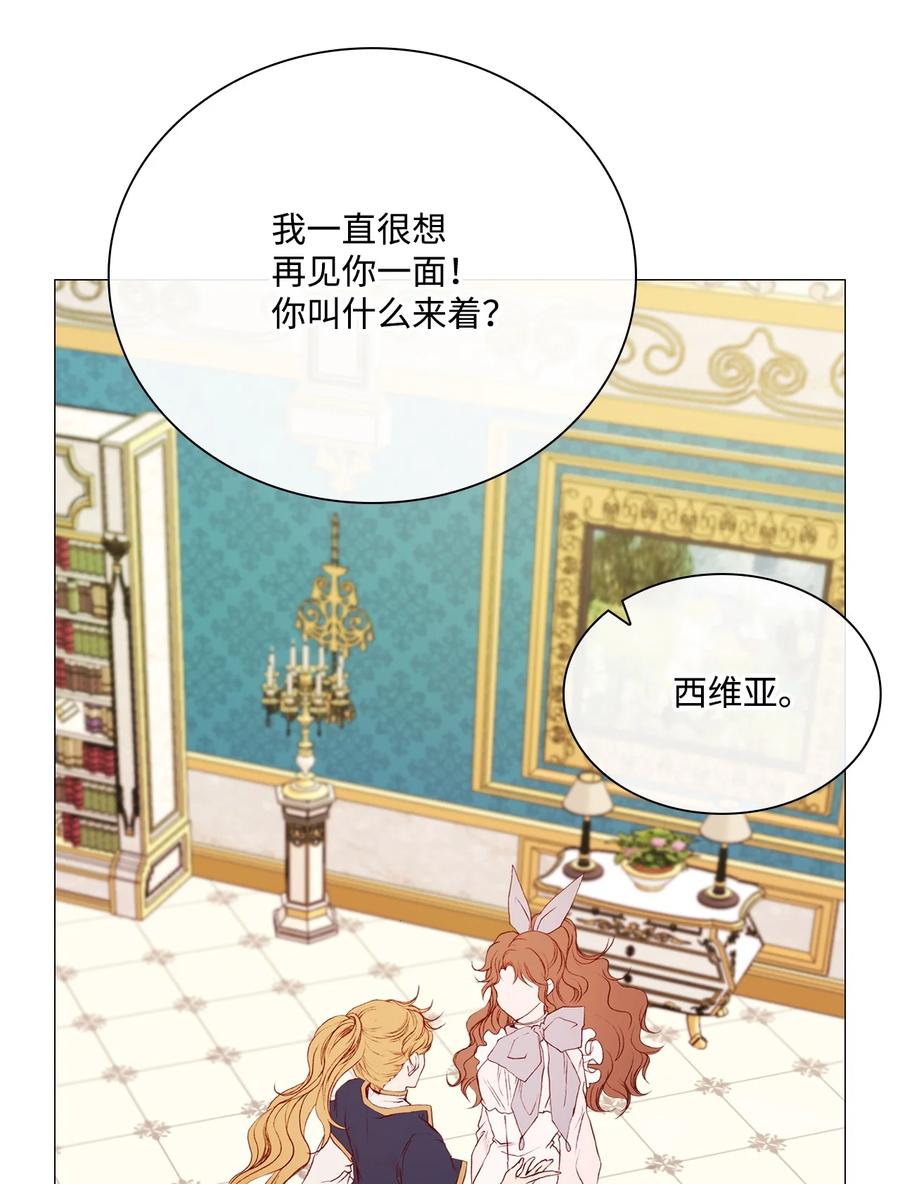 重生成为公爵家的丑女 - 38 通知书 - 第53张图