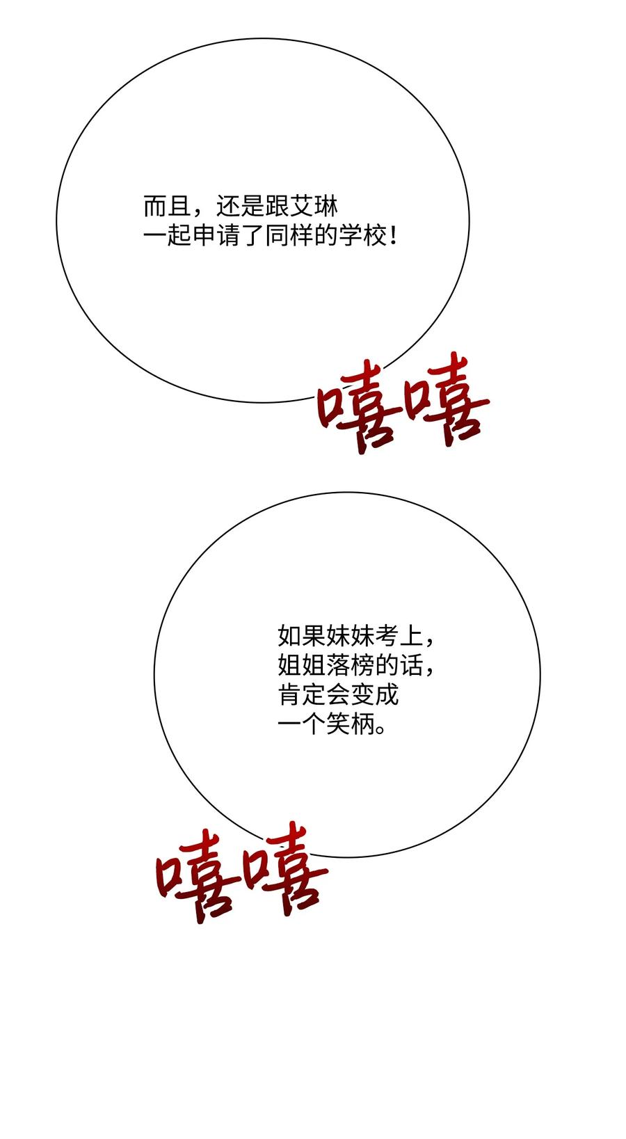 重生成为公爵家的丑女 - 38 通知书 - 第39张图