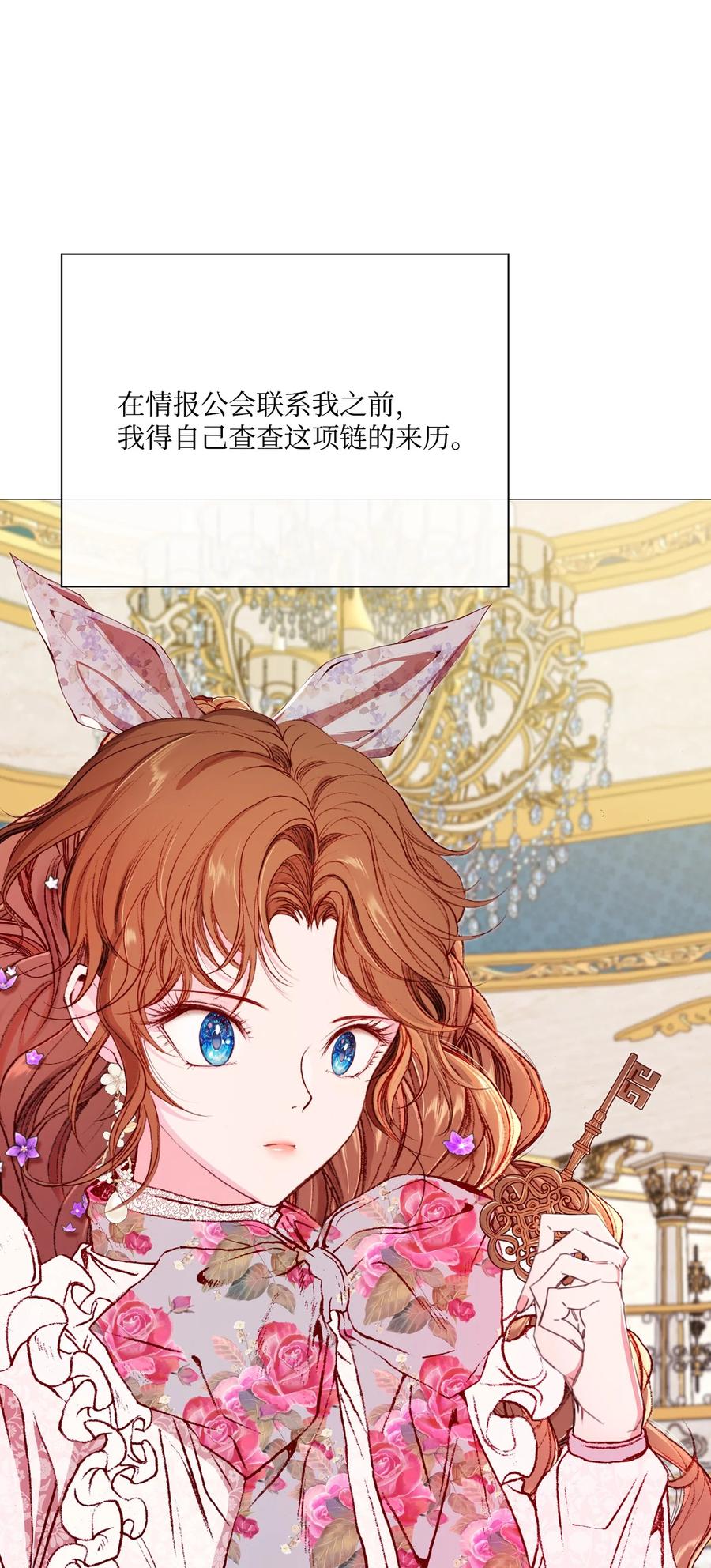 重生成为公爵家的丑女 - 38 通知书 - 第32张图