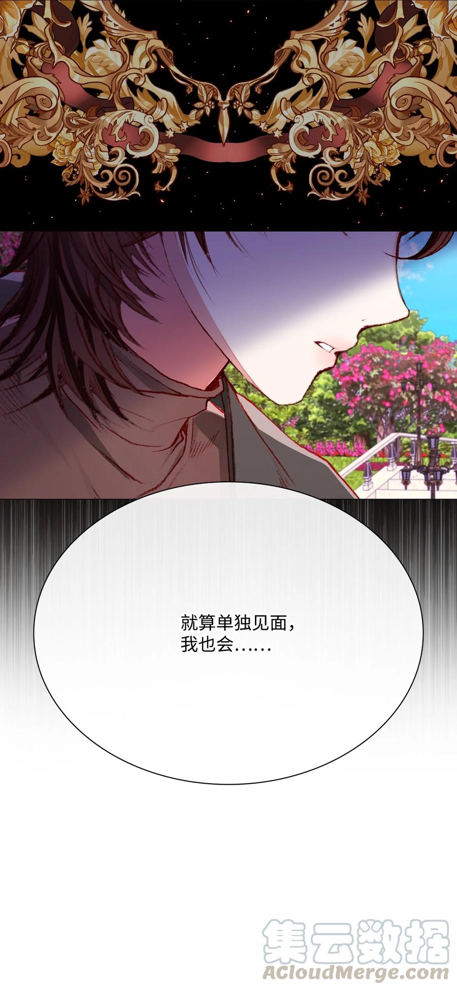 重生成为公爵家的丑女 - 38 通知书 - 第19张图