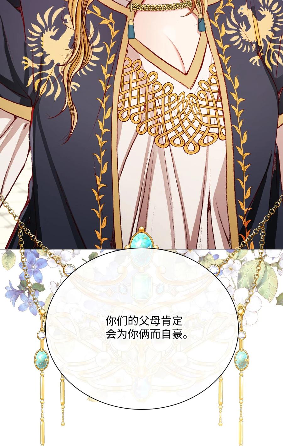 重生成为公爵家的丑女 - 38 通知书 - 第62张图