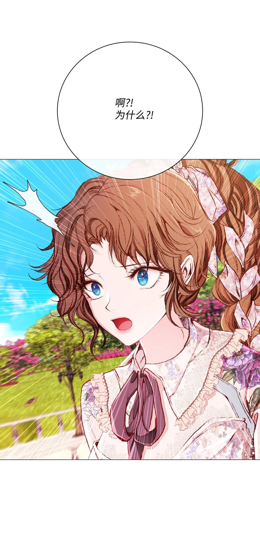 重生成为公爵家的丑女 - 38 通知书 - 第17张图