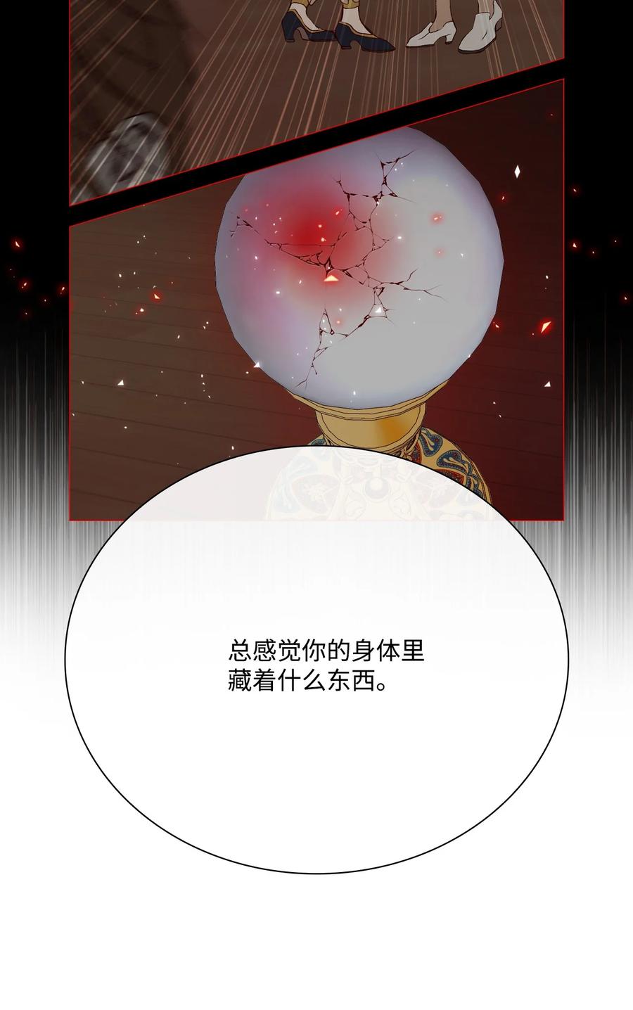 重生成为公爵家的丑女 - 38 通知书 - 第69张图