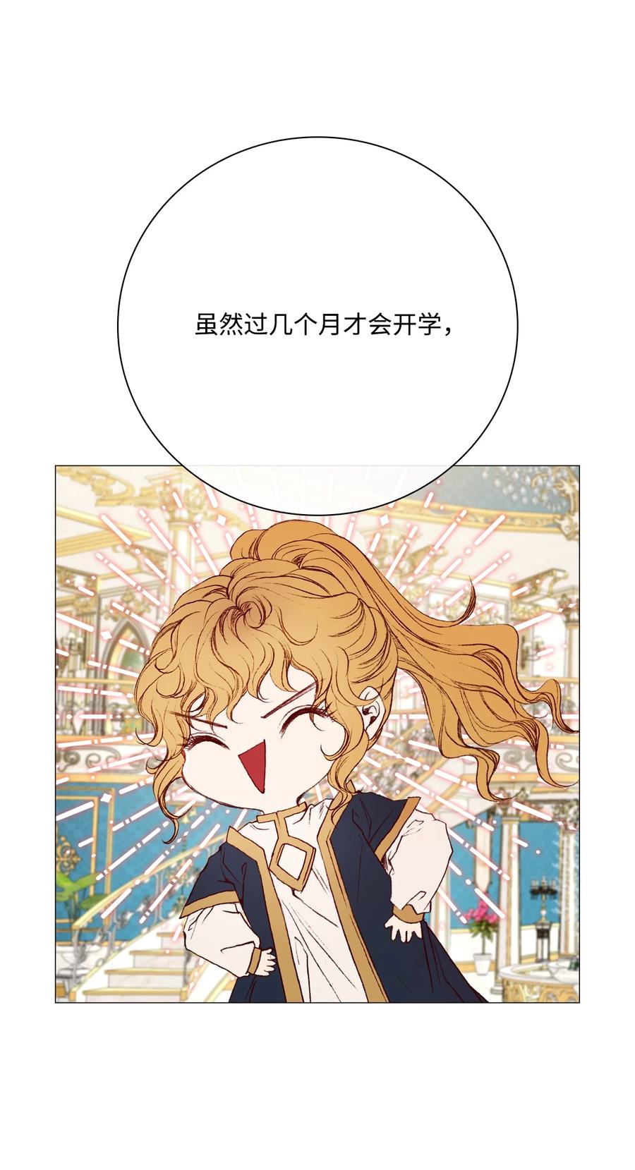 重生成为公爵家的丑女 - 38 通知书 - 第72张图