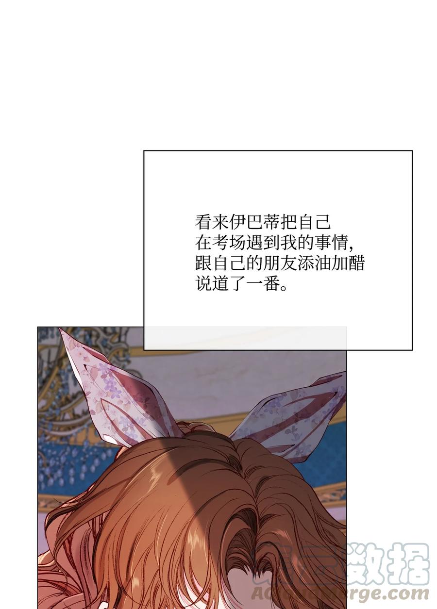 重生成为公爵家的丑女 - 38 通知书 - 第40张图