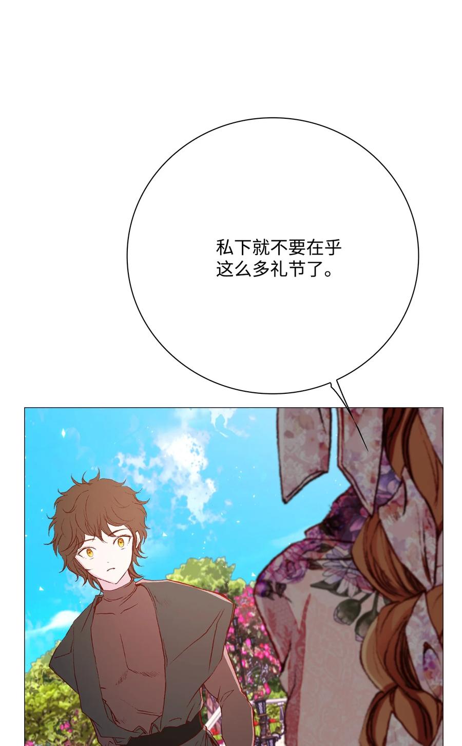 重生成为公爵家的丑女 - 38 通知书 - 第23张图