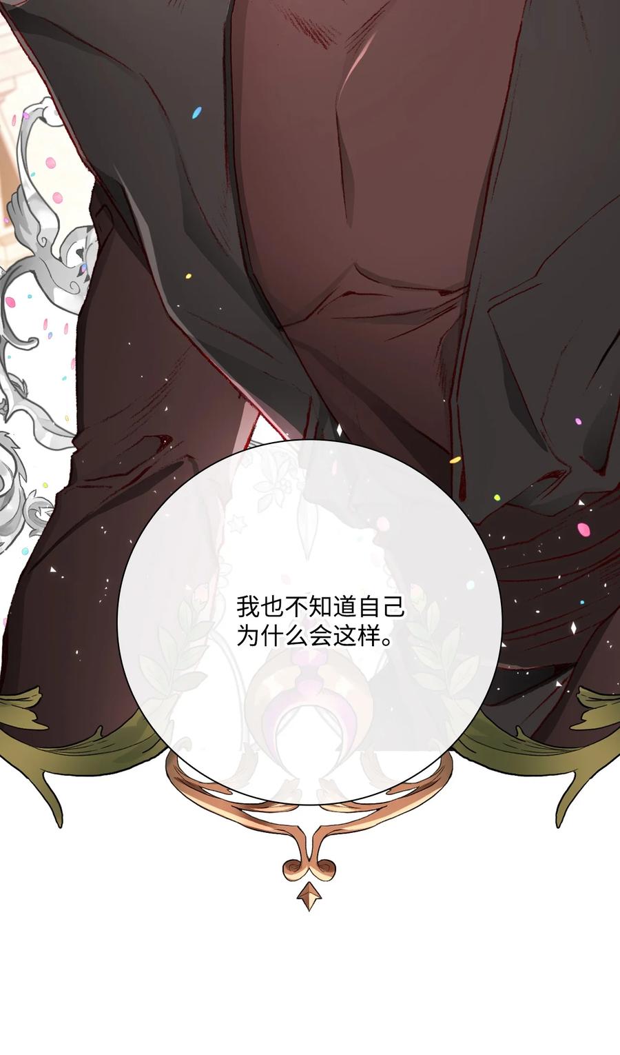 重生成为公爵家的丑女 - 38 通知书 - 第5张图