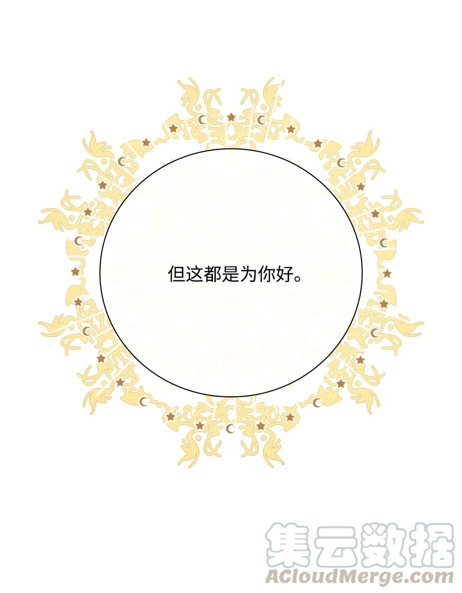 重生成为公爵家的丑女 - 38 通知书 - 第67张图