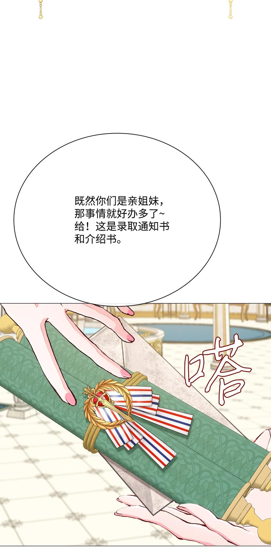 重生成为公爵家的丑女 - 38 通知书 - 第63张图