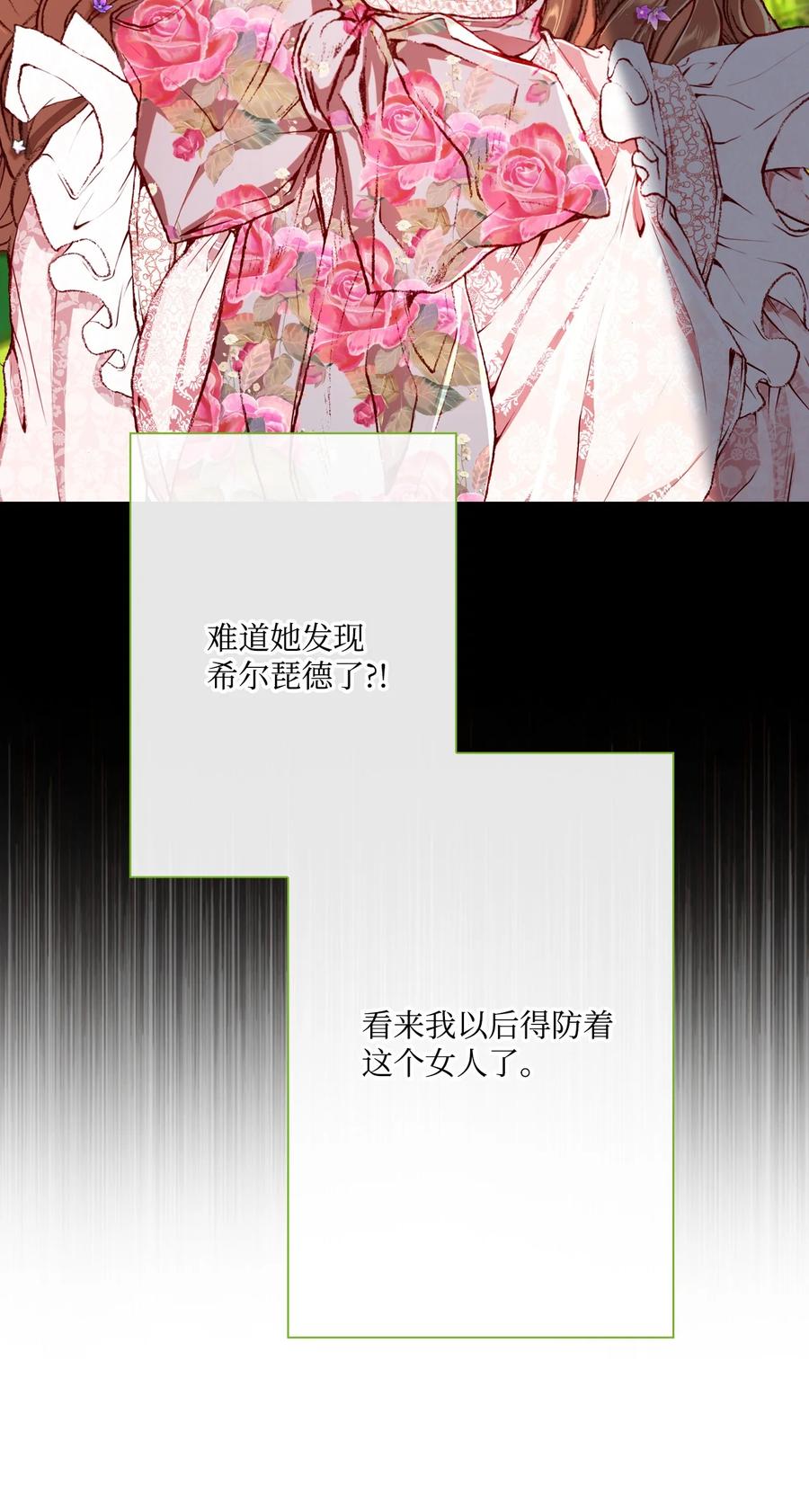 重生成为公爵家的丑女 - 38 通知书 - 第71张图