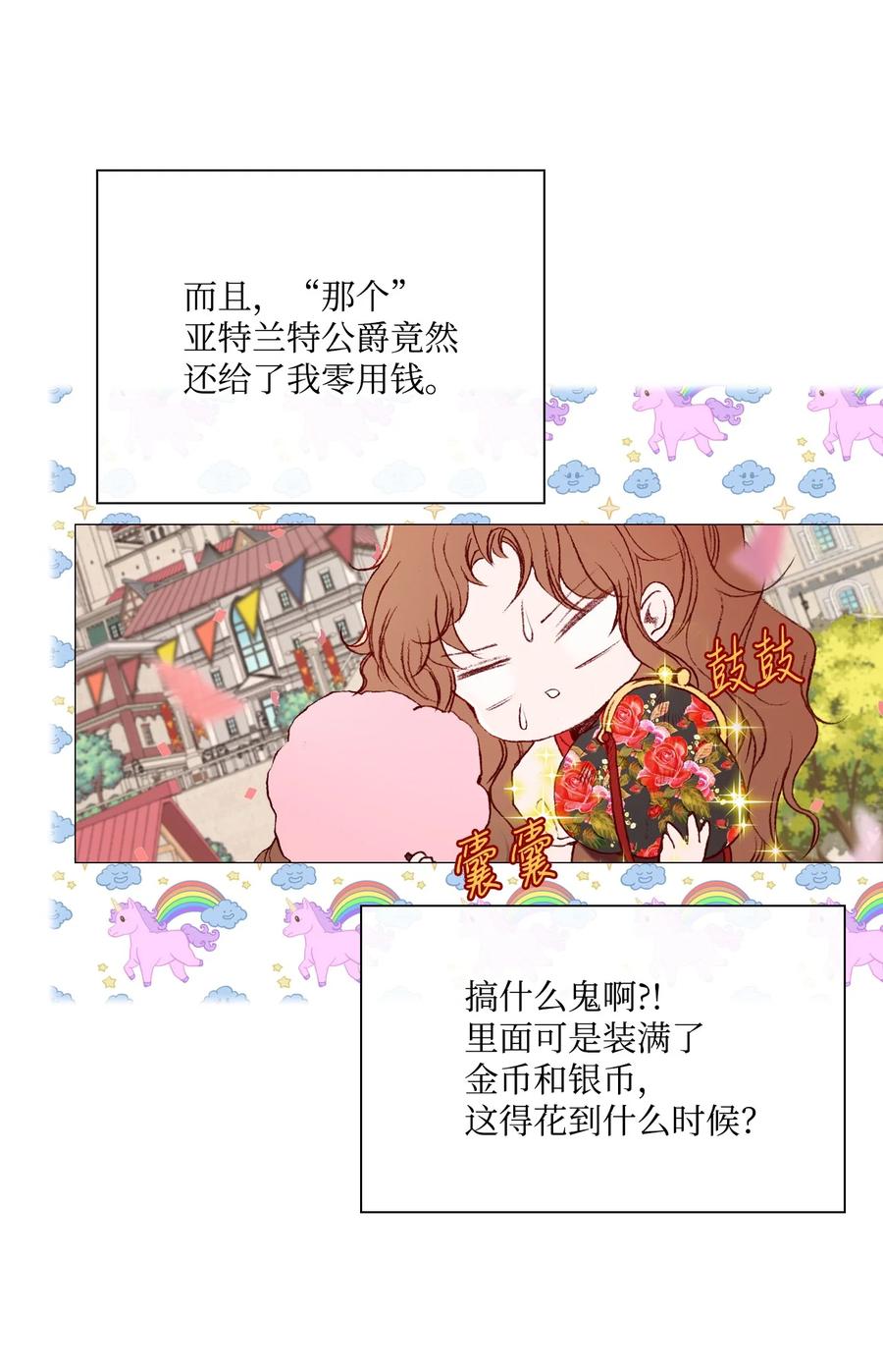 重生成为公爵家的丑女 - 39 绑架 - 第23张图