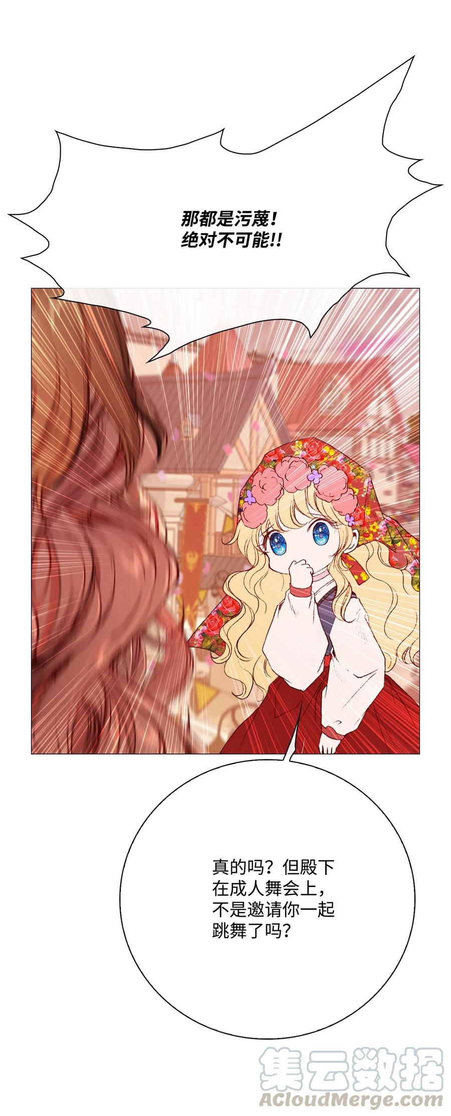 重生成为公爵家的丑女 - 39 绑架 - 第55张图