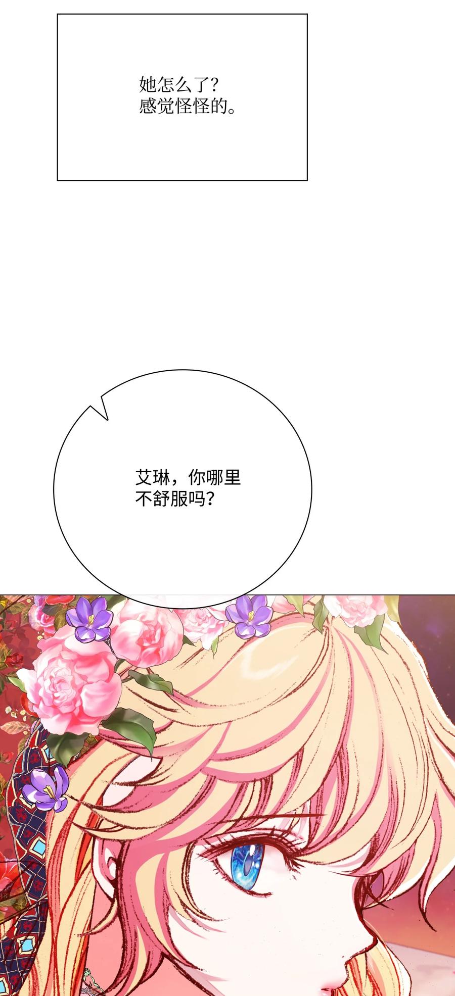 重生成为公爵家的丑女 - 39 绑架 - 第51张图