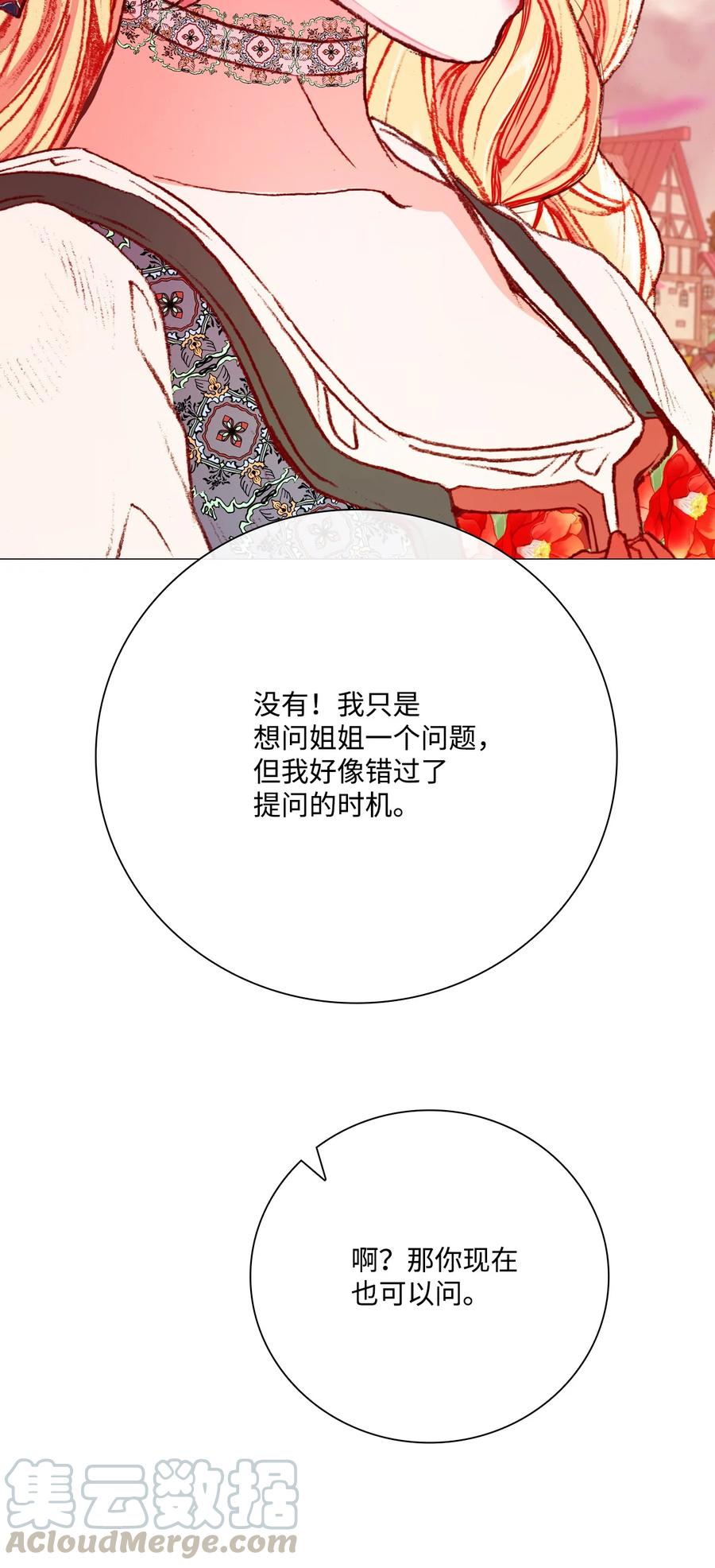 重生成为公爵家的丑女 - 39 绑架 - 第52张图