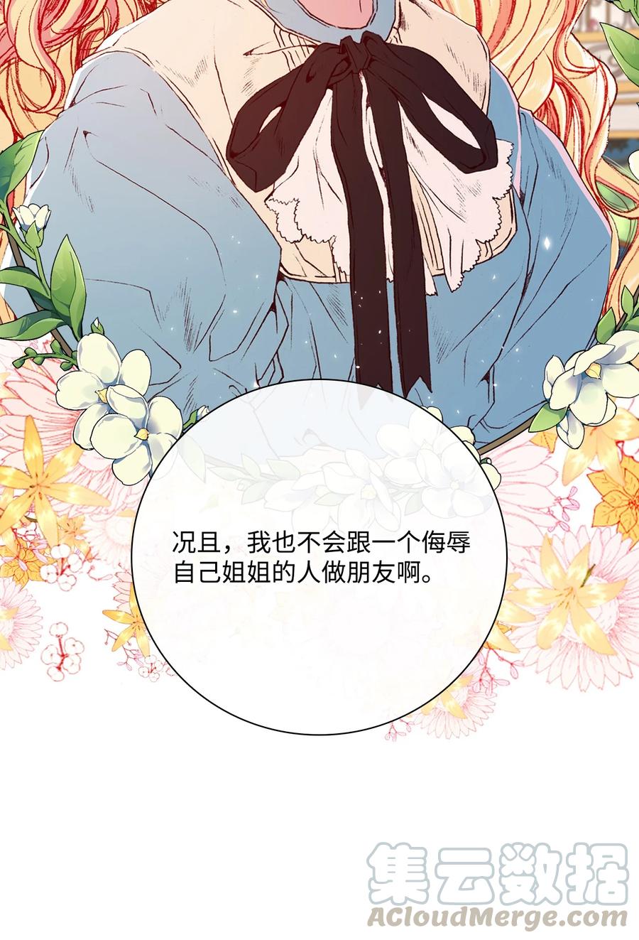 重生成为公爵家的丑女 - 39 绑架 - 第4张图