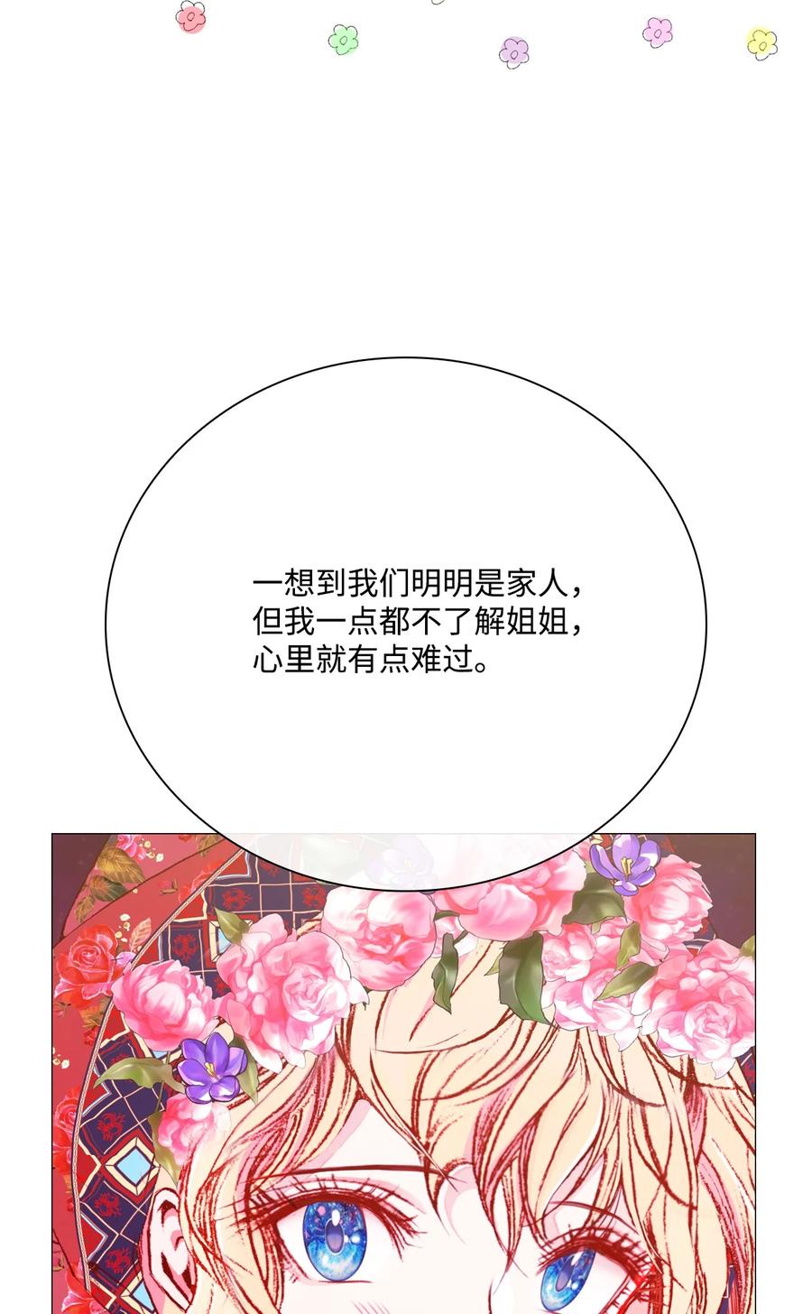 重生成为公爵家的丑女 - 39 绑架 - 第57张图