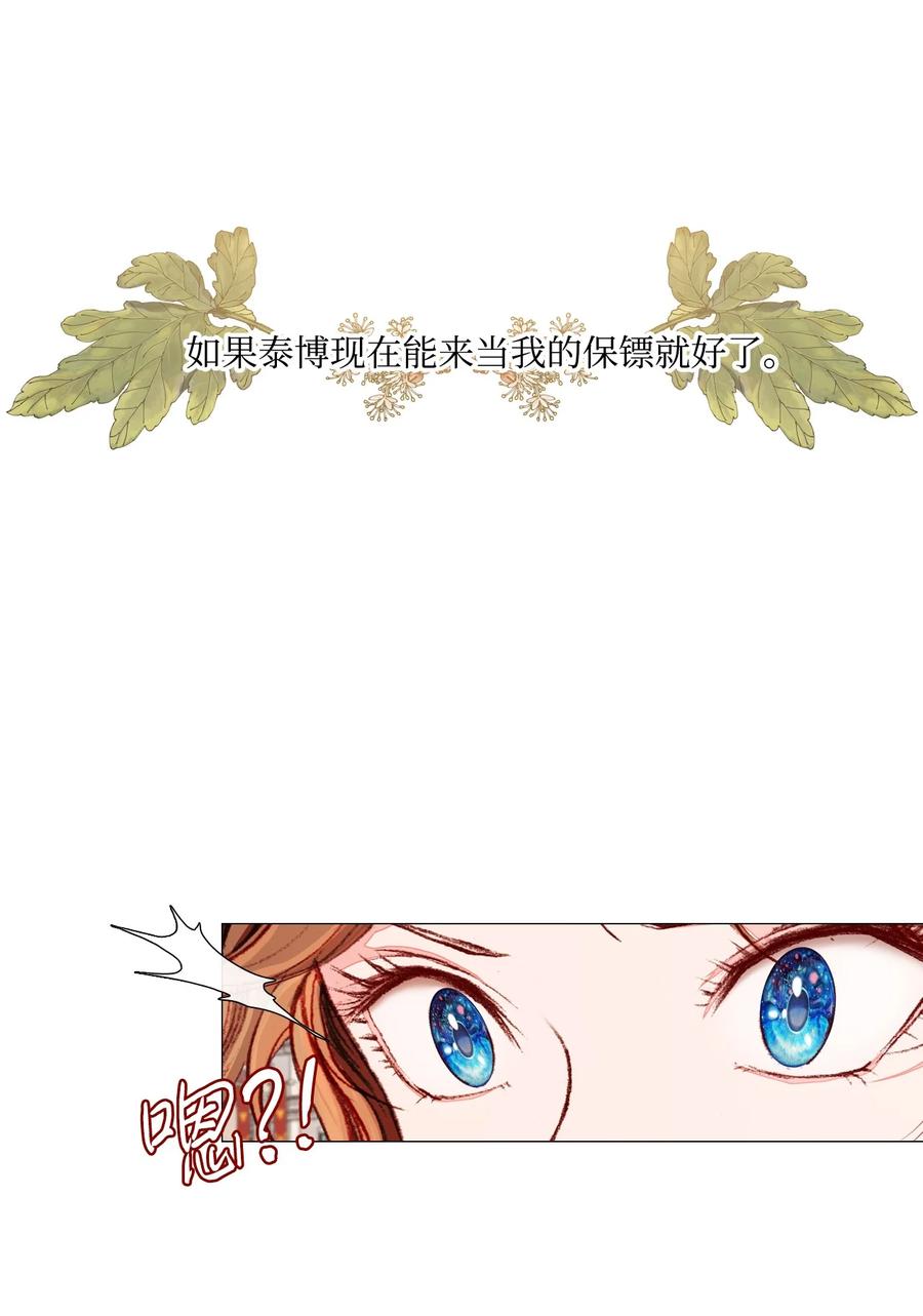 重生成为公爵家的丑女 - 39 绑架 - 第26张图