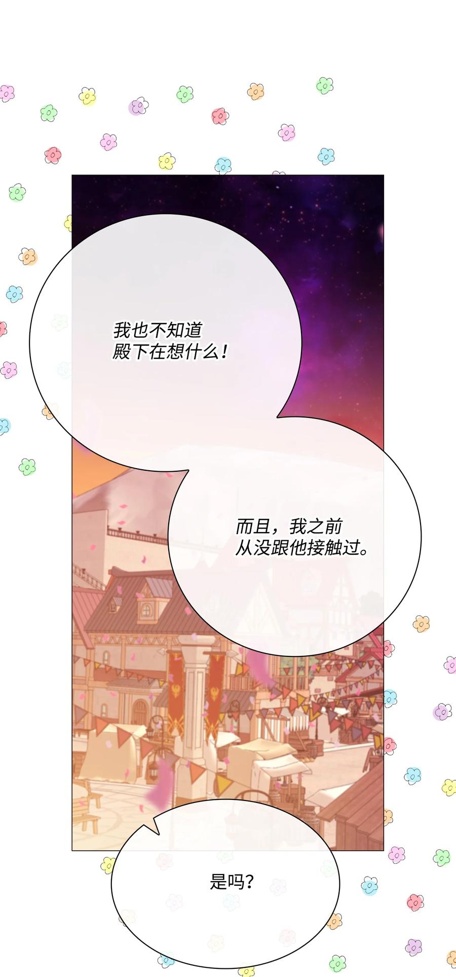 重生成为公爵家的丑女 - 39 绑架 - 第56张图