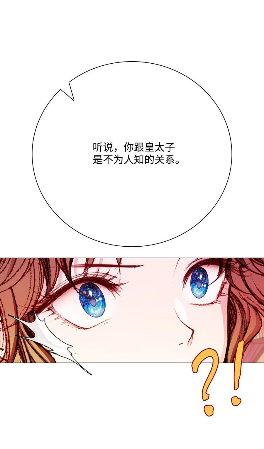 重生成为公爵家的丑女 - 39 绑架 - 第54张图