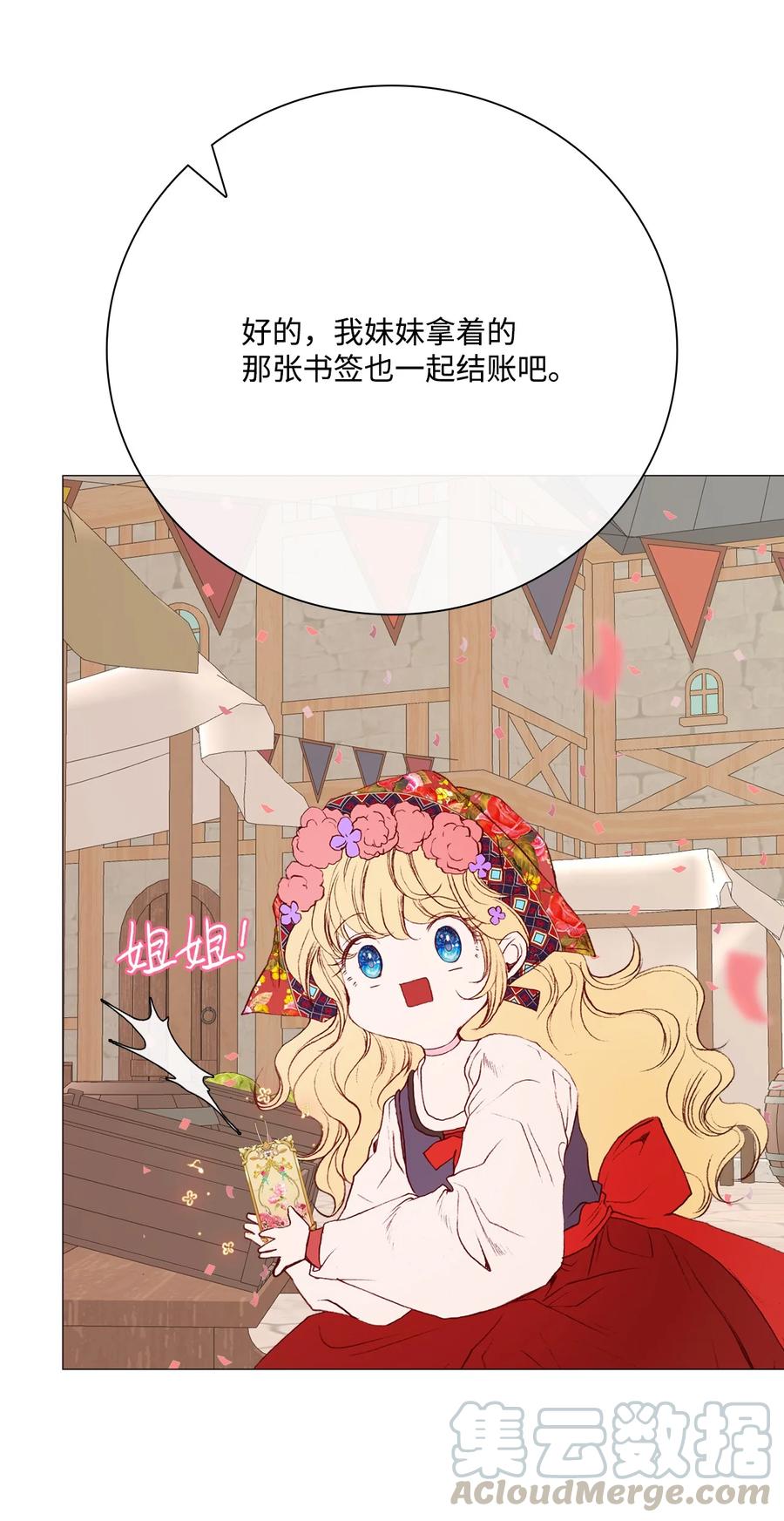 重生成为公爵家的丑女 - 39 绑架 - 第40张图