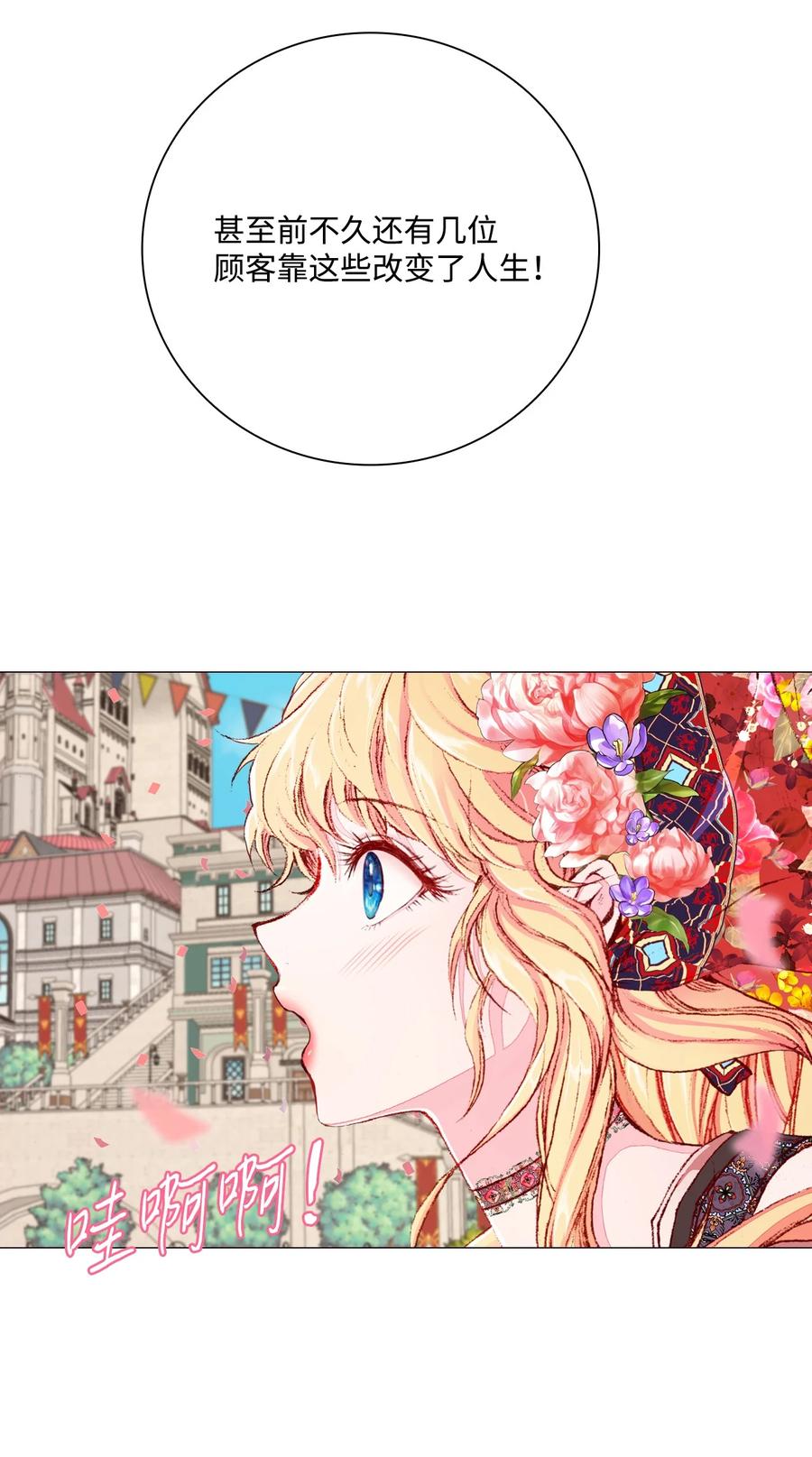 重生成为公爵家的丑女 - 39 绑架 - 第30张图