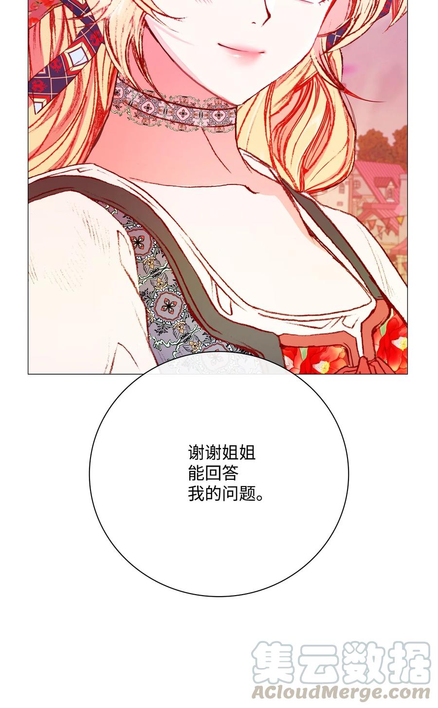 重生成为公爵家的丑女 - 39 绑架 - 第58张图