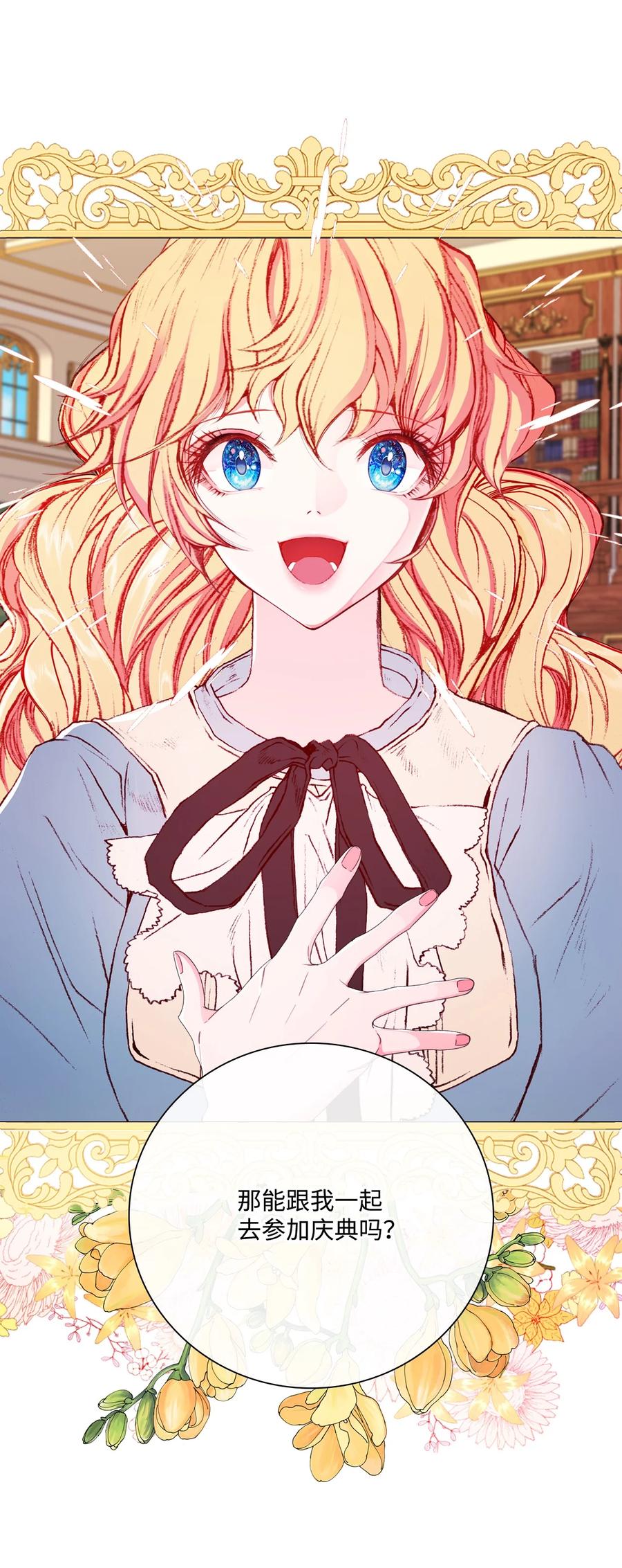 重生成为公爵家的丑女 - 39 绑架 - 第14张图