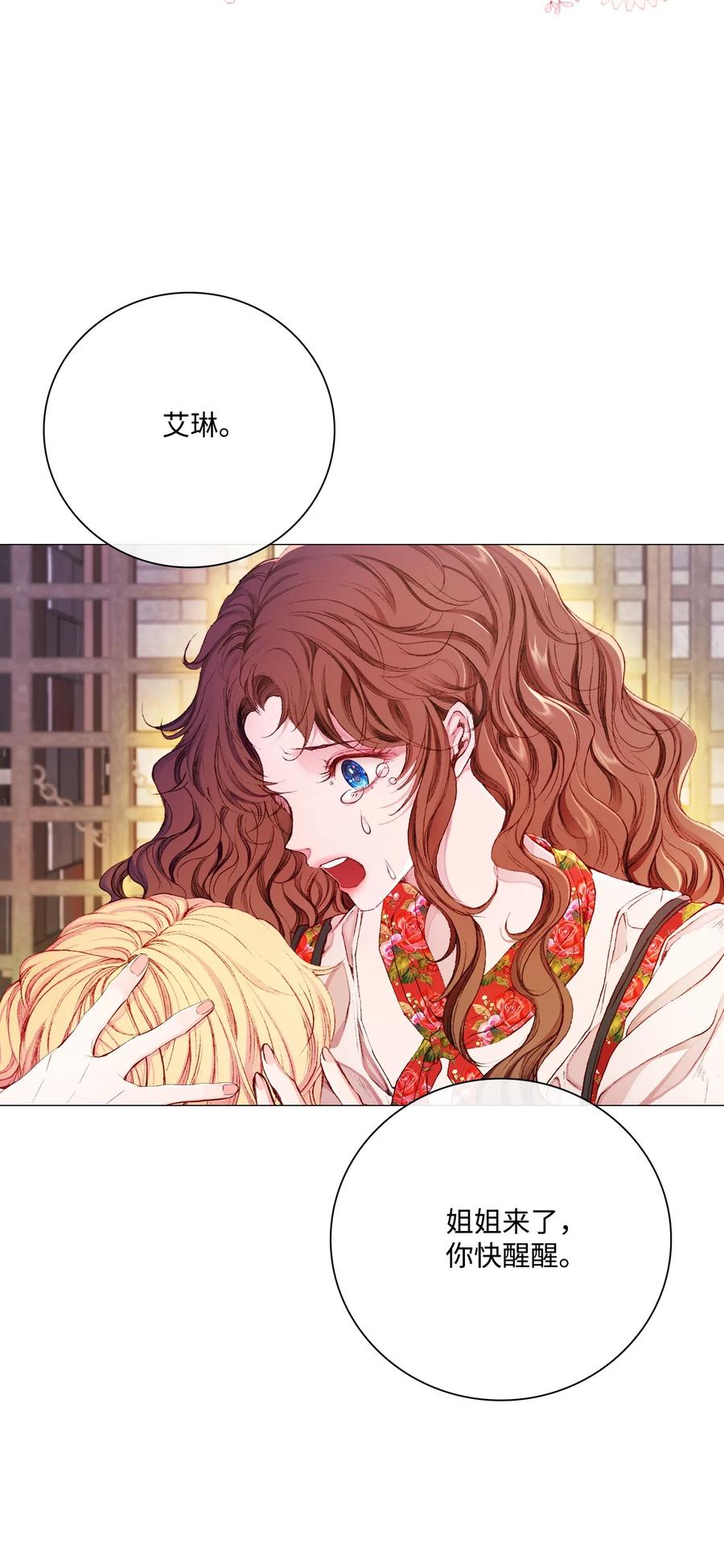 重生成为公爵家的丑女 - 40 不会放开你 - 第90张图