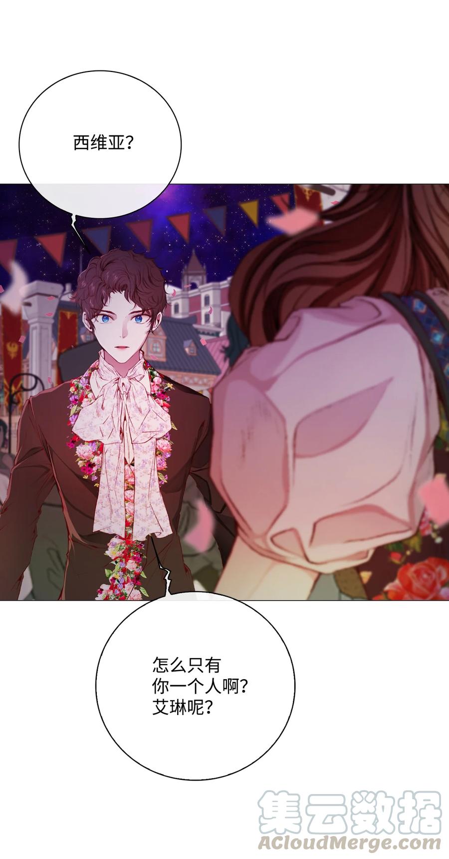 重生成为公爵家的丑女 - 40 不会放开你 - 第7张图