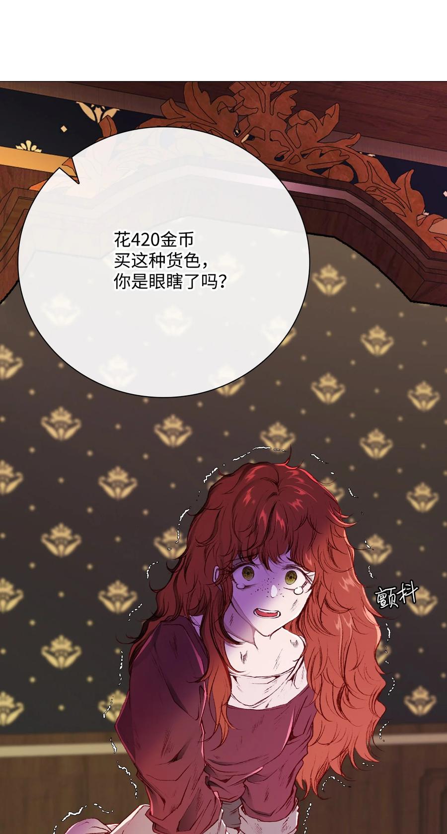 重生成为公爵家的丑女 - 40 不会放开你 - 第65张图