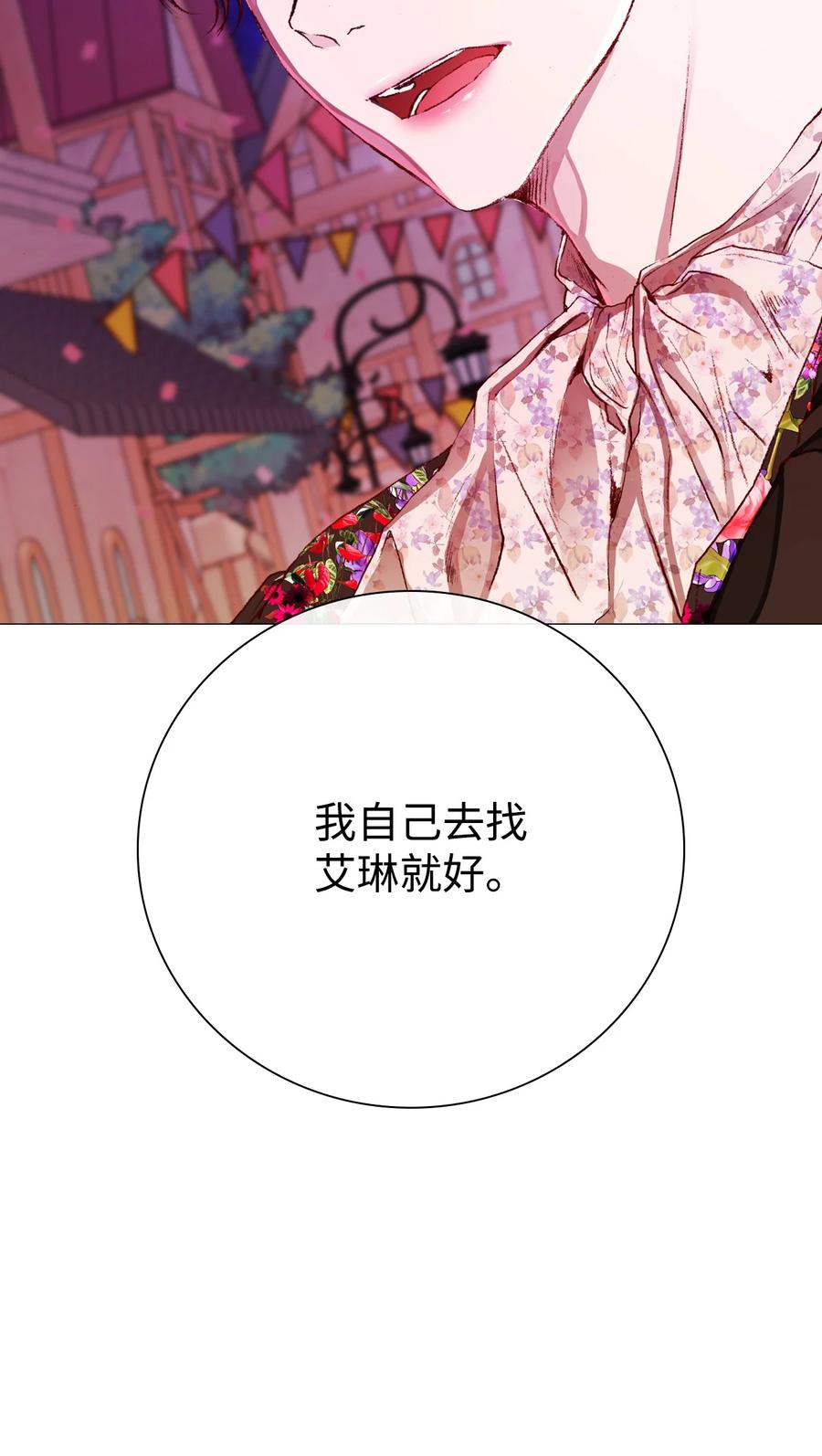 重生成为公爵家的丑女 - 40 不会放开你 - 第17张图