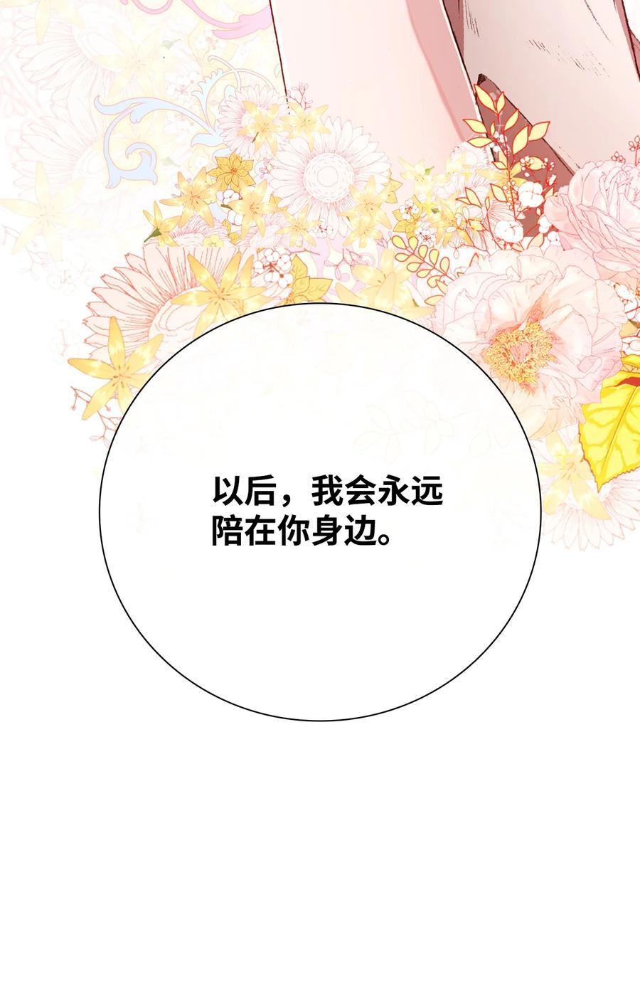 重生成为公爵家的丑女 - 40 不会放开你 - 第96张图