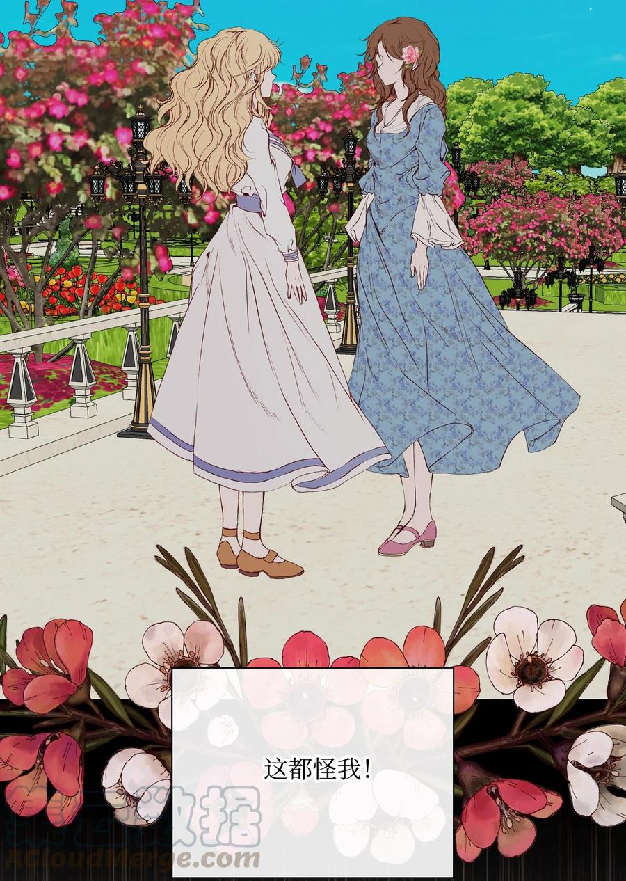 重生成为公爵家的丑女 - 40 不会放开你 - 第28张图