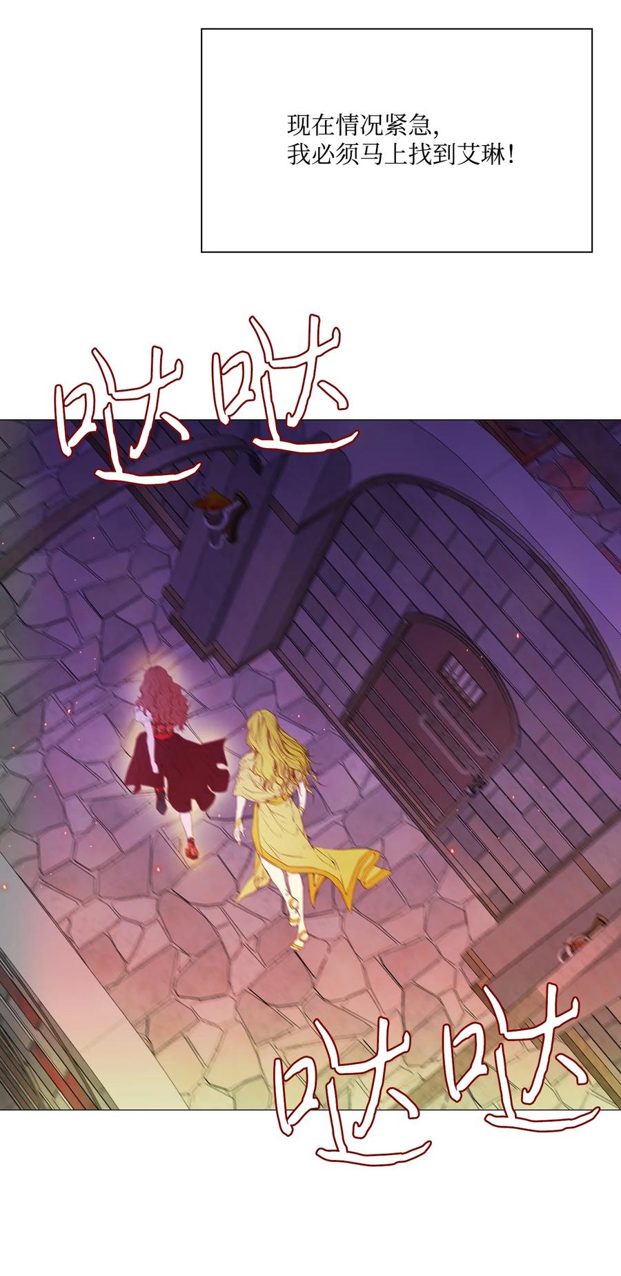 重生成为公爵家的丑女 - 40 不会放开你 - 第72张图